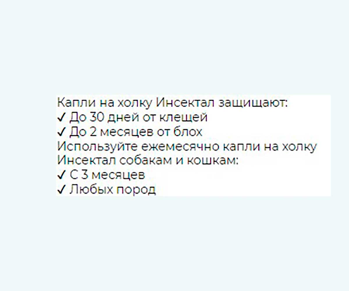 Инсектал Капли От Блох и Клещей Для Кошек и Собак 2-4кг N101