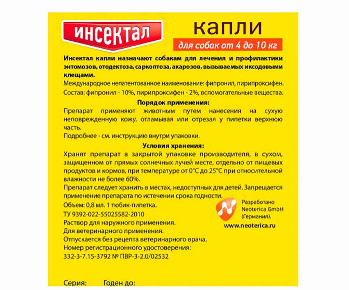 Инсектал Капли От Блох и Клещей Для Собак 4-10кг N102