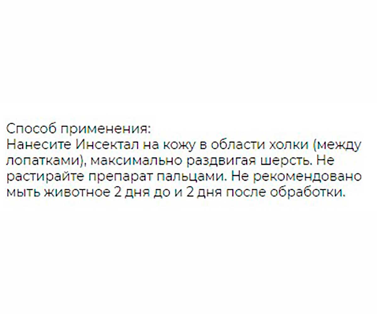 Инсектал Капли От Блох и Клещей Для Собак 20-40кг N104