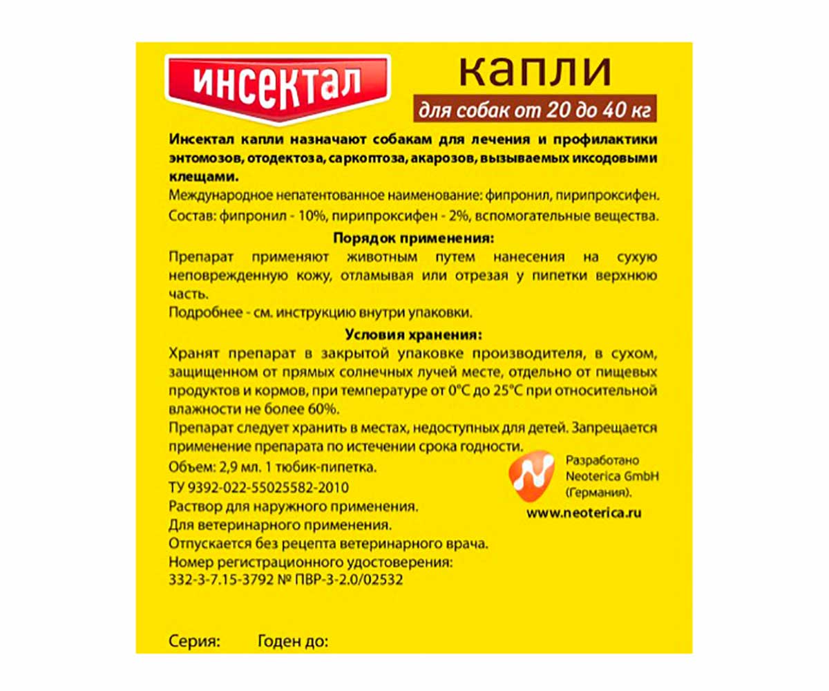 Инсектал Капли От Блох и Клещей Для Собак 20-40кг N104