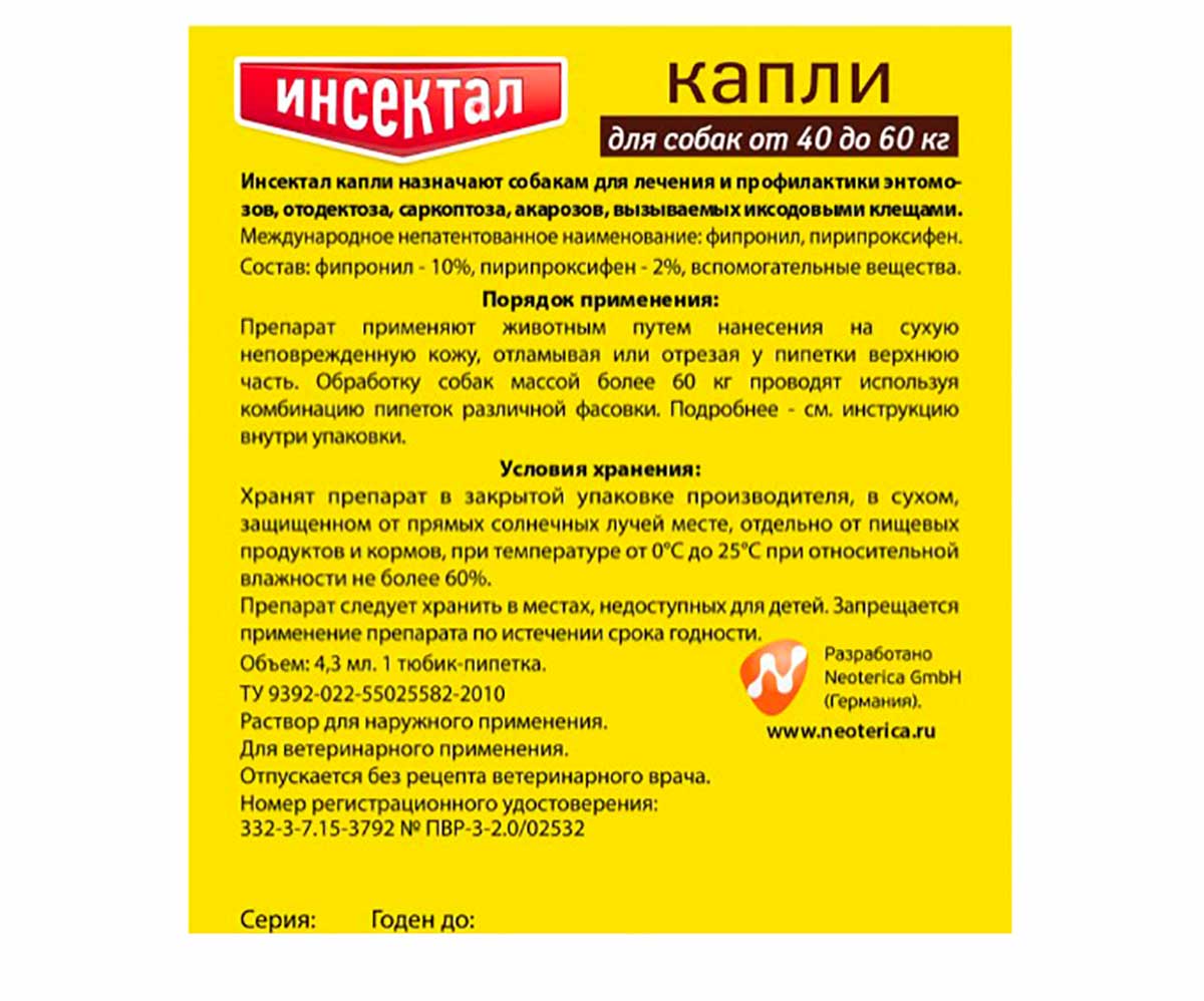 Инсектал Капли От Блох и Клещей Для Собак 40-60кг N105