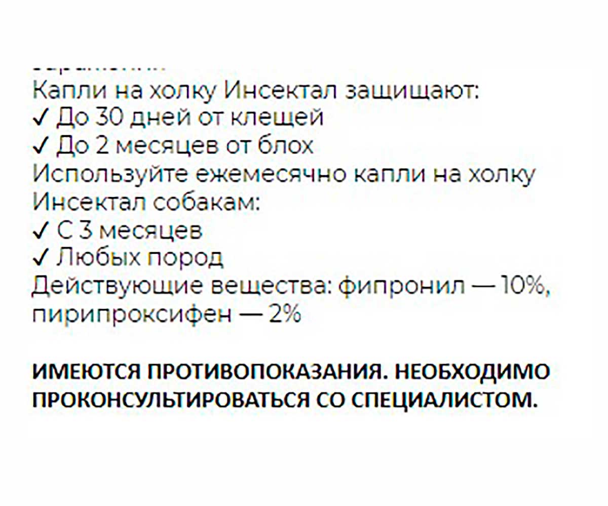 Инсектал Капли От Блох и Клещей Для Собак 40-60кг N105