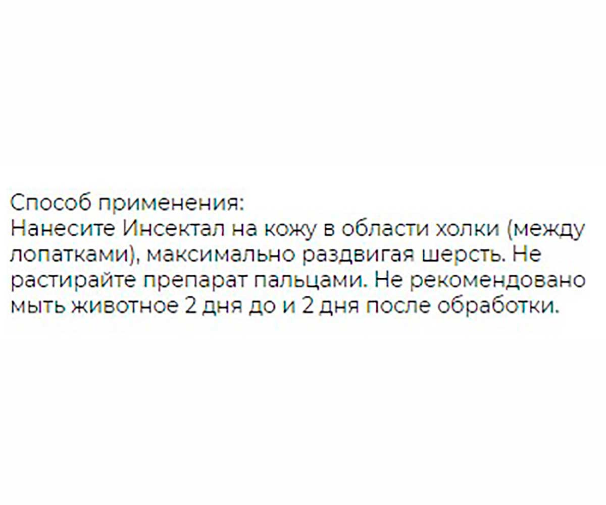 Инсектал Капли От Блох и Клещей Для Собак 40-60кг N105