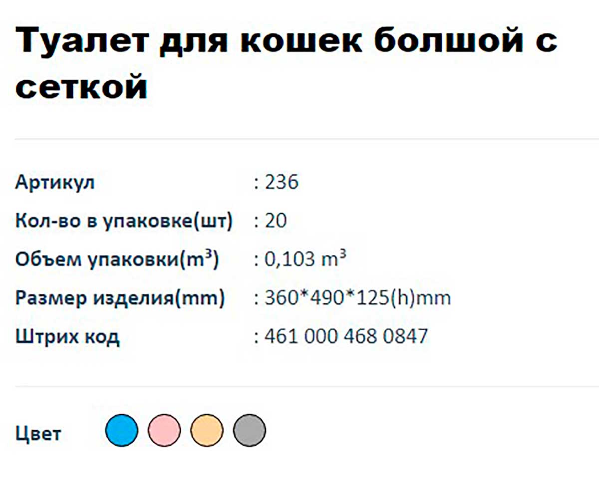 Туалет Для Кошек Dogus (Догуш) Большой с Сеткой 49*36*12,5см 236