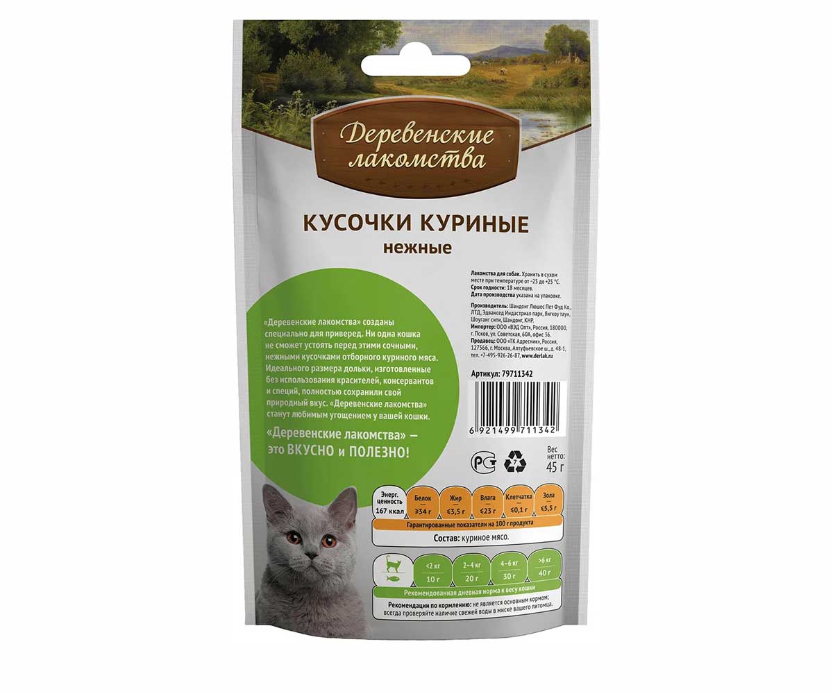 Лакомства Для Кошек Деревенские Лакомства Кусочки Куриные 45г 79711342