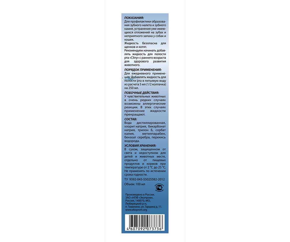 Жидкость Для Полости Рта Кошек и Собак Cliny (Клини) 100мл К109