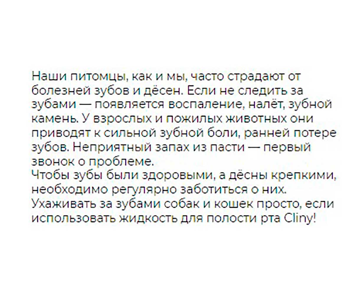 Жидкость Для Полости Рта Кошек и Собак Cliny (Клини) 100мл К109