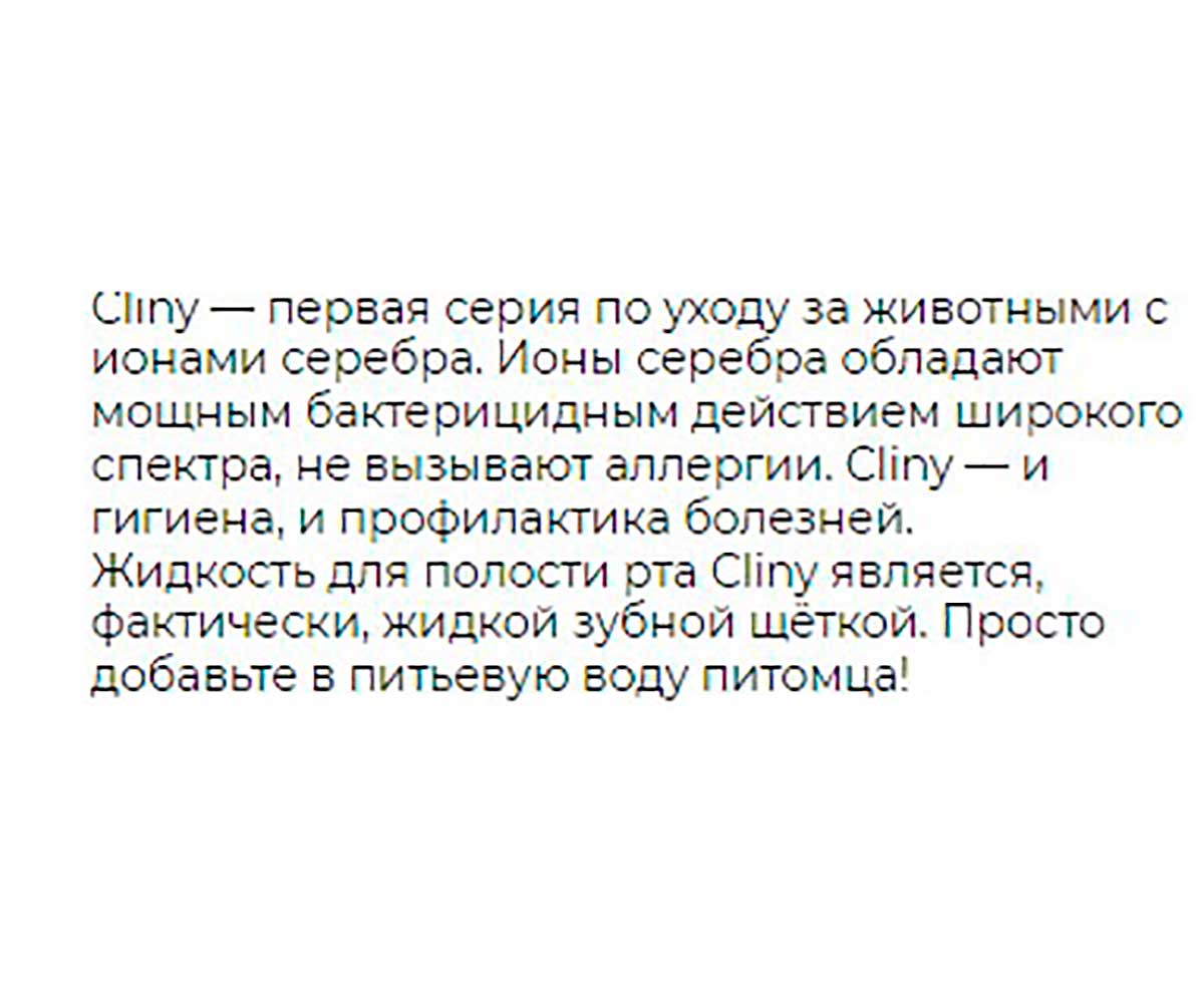 Жидкость Для Полости Рта Кошек и Собак Cliny (Клини) 100мл К109