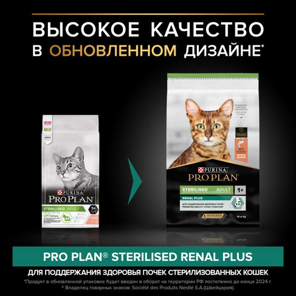 Сухой Корм Pro Plan (ПроПлан) Для Кастрированных Котов и Стерилизованных Кошек Для Поддержания Здоровья Почек Лосось Renal Plus Sterilised 10кг