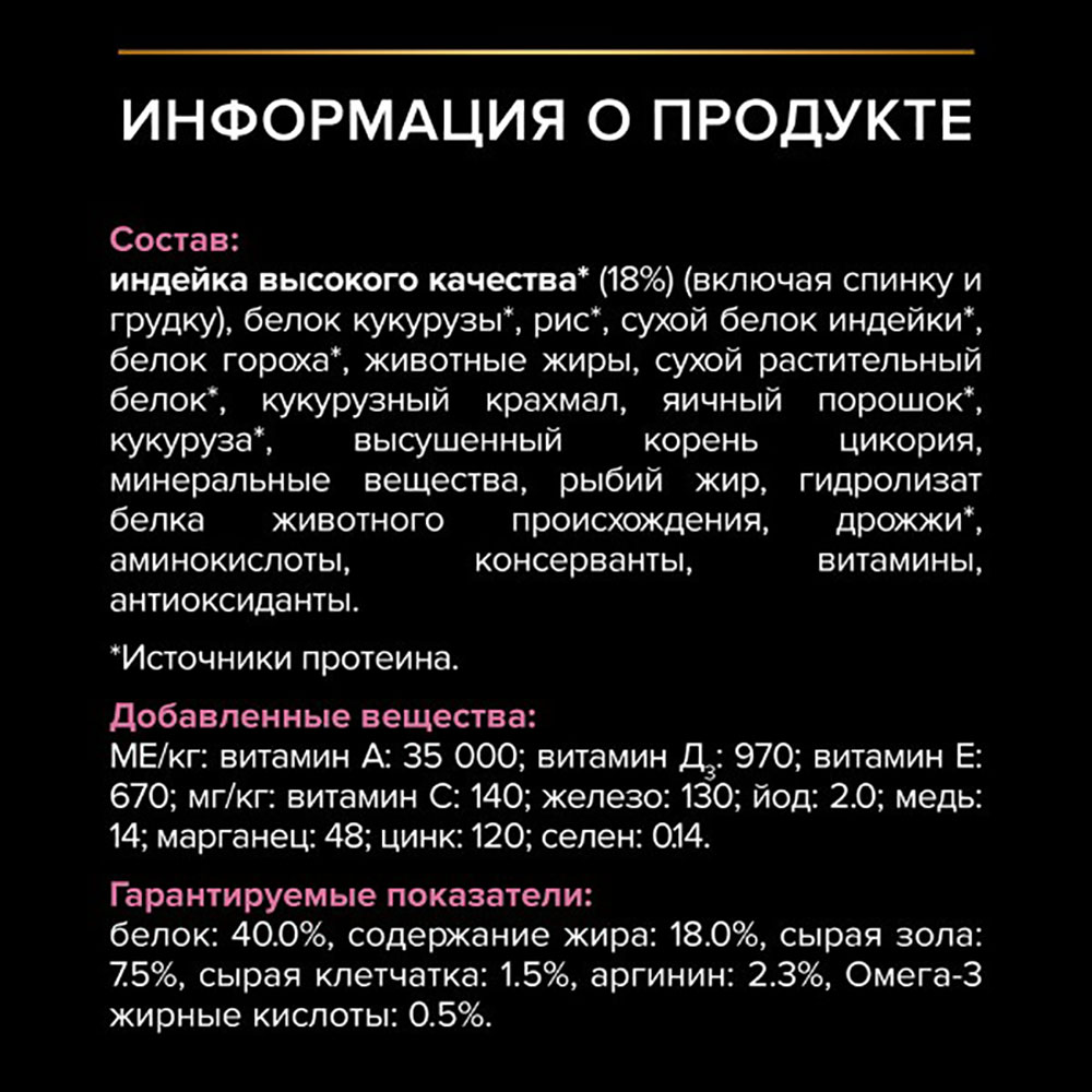 Сухой Корм Pro Plan (ПроПлан) Для Кошек с Чувствительным Пищеварением Индейка Optidigest Delicate Turkey 10кг