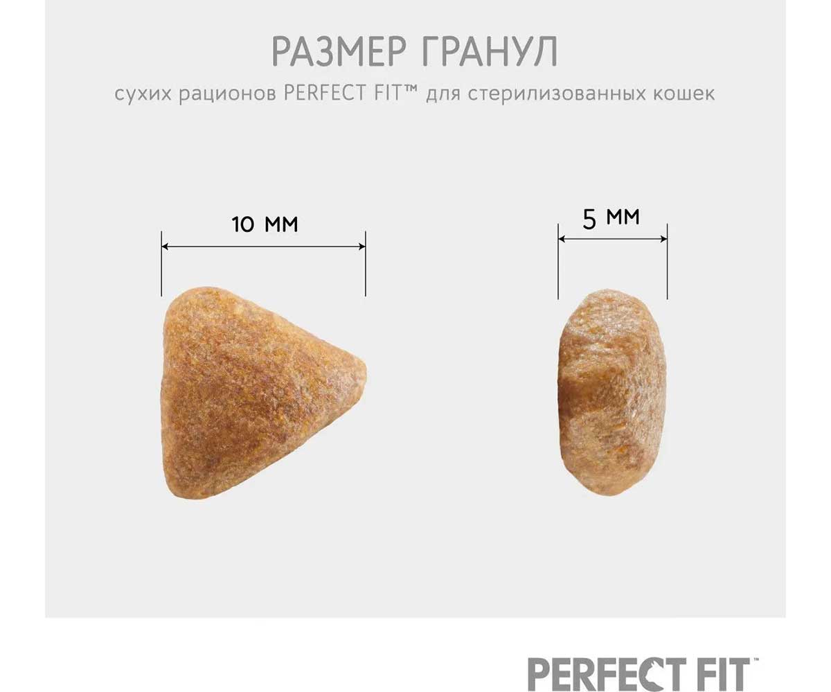 Сухой Корм Perfect Fit (Перфект Фит) Для Стерилизованных Кошек Курица 1,2кг (1*6)
