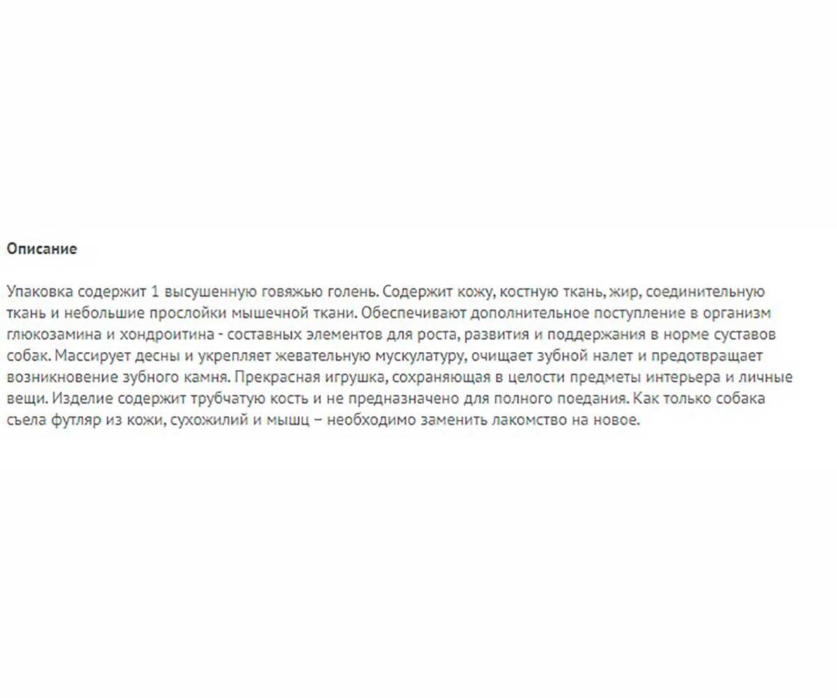 Лакомство Для Собак TiTBiT (Титбит) Голень Говяжья 379г 0429