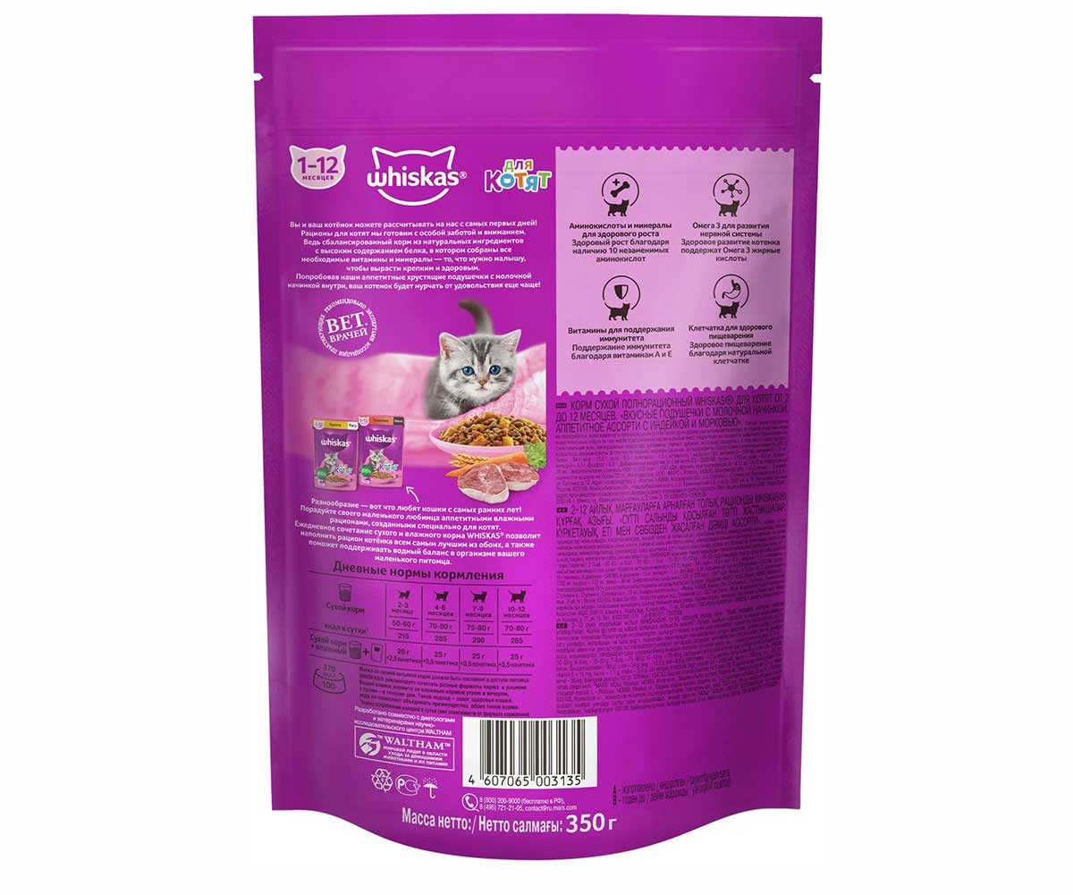 Сухой Корм Whiskas (Вискас) Для Котят Молочные Подушечки Индейка и Морковь 350г (1*11)
