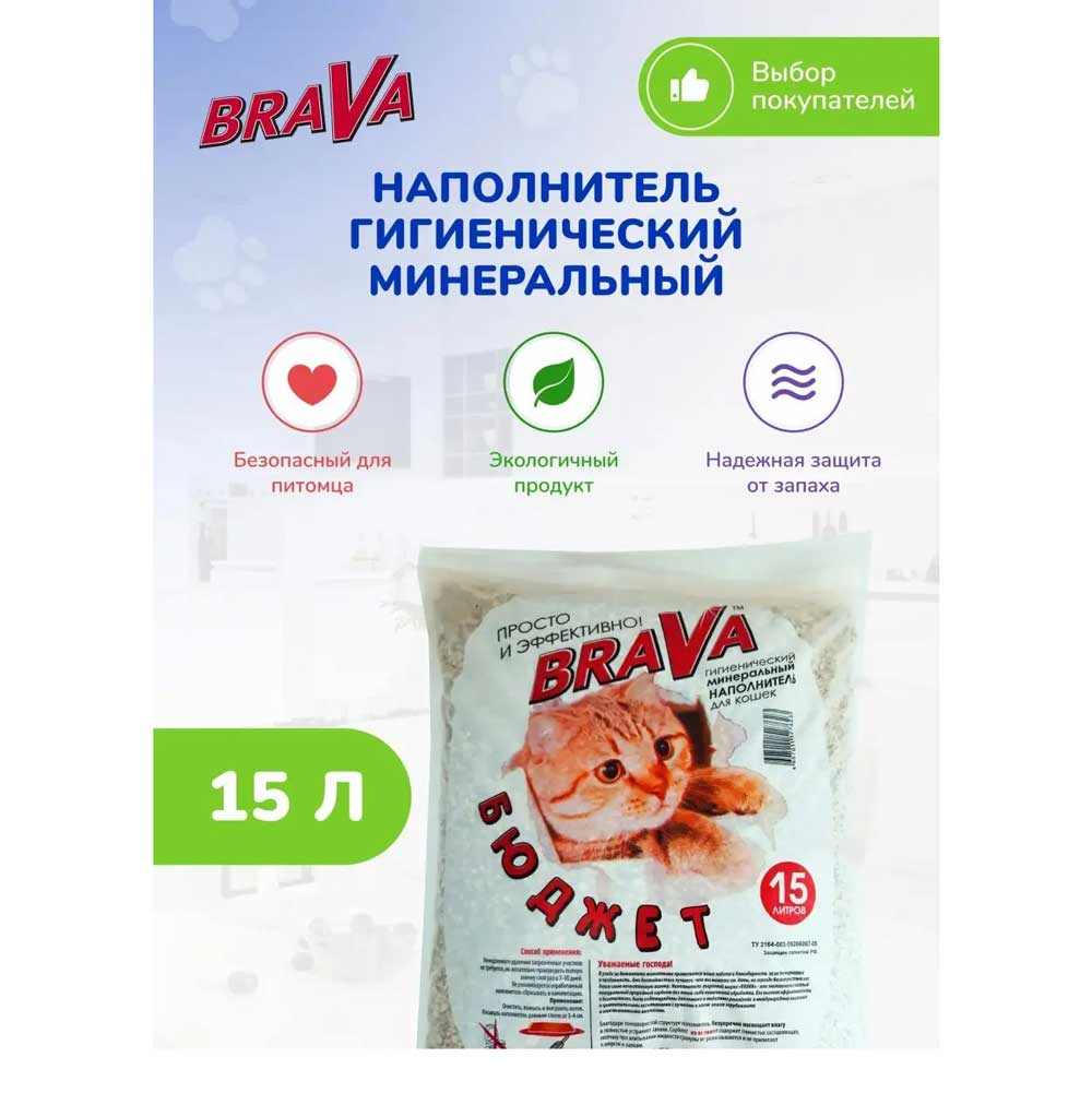 Наполнитель Для Кошачьего Туалета BRAVA (Брава) Бюджет Минеральный 15л (1*1)