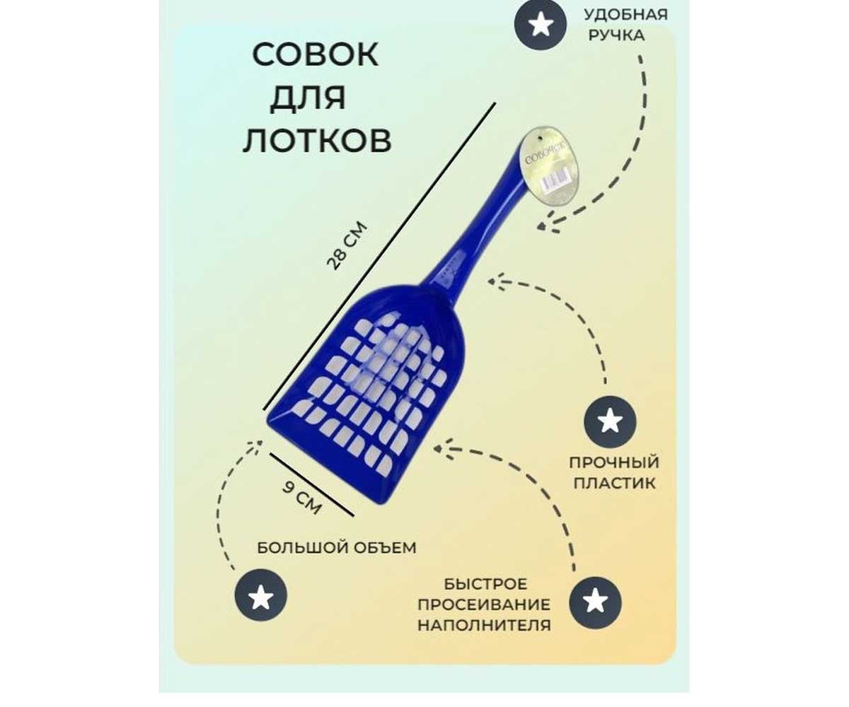 Совок Для Туалета Dogman (Догман) 28*9*3см
