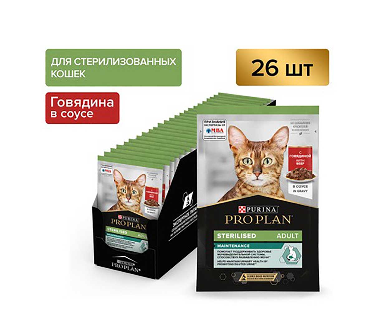 Влажный Корм Pro Plan (Проплан) Для Стерилизованных Кошек и Кастрированных Котов Говядина в Соусе  Sterilised Beef in Gravy 85г (1*24)