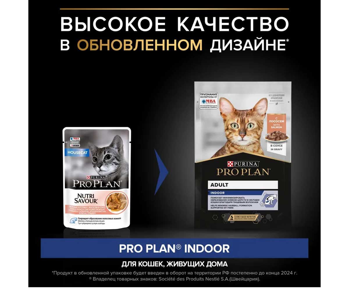 Влажный Корм Pro Plan (Проплан) Для Домашних Кошек Лосось в Соусе Indoor Salmon in Gravy 85г (1*24)