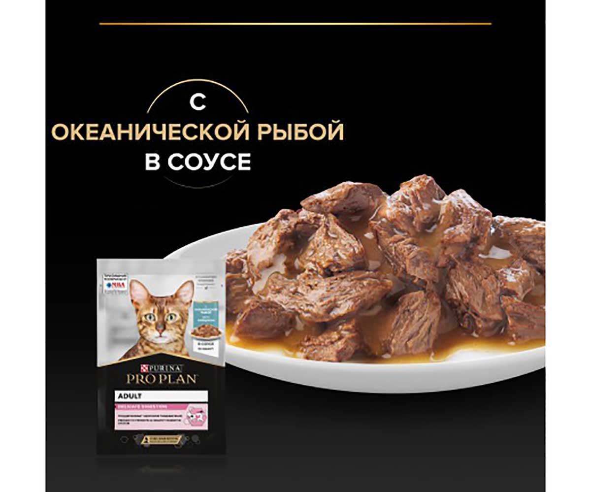 Влажный Корм Pro Plan (Проплан) Для Кошек с Чувствительным Пищеварением Океаническая Рыба в Соусе  Delicate Oceanfish in Gravy 85г (1*24)