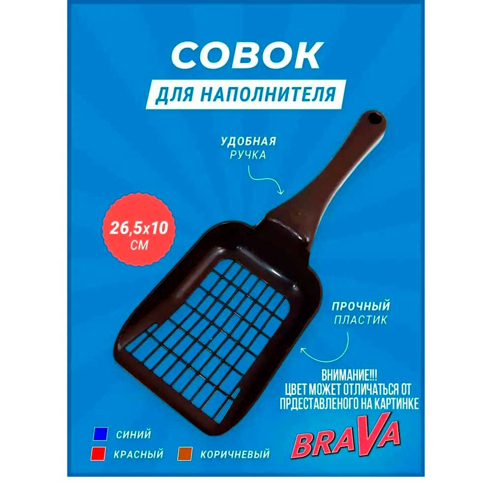 Совок Для Туалета Brava (Брава) Для Наполнителя
