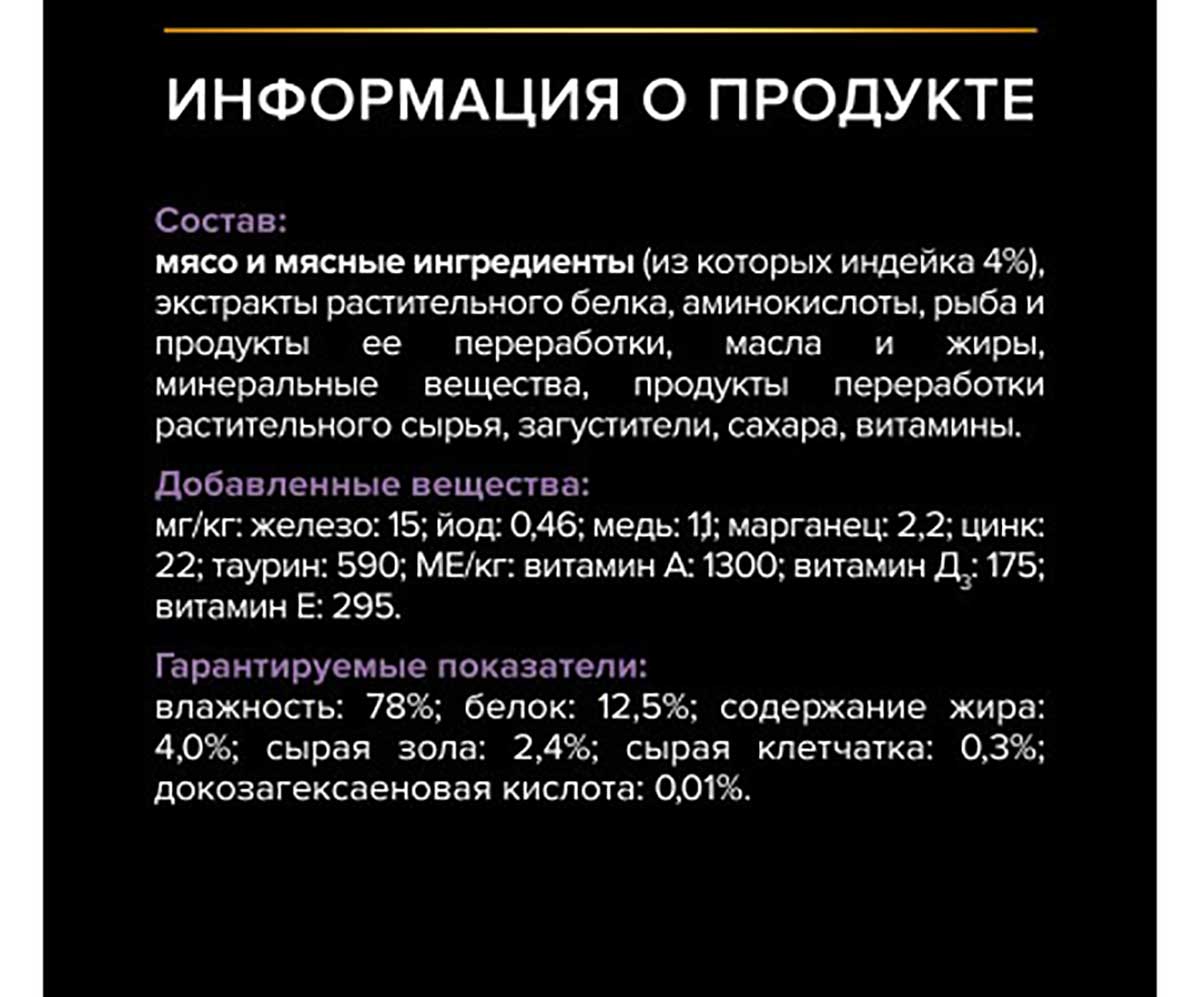 Влажный Корм Pro Plan (Проплан) Для Котят Индейка в Соусе Kitten 85г (1*24)