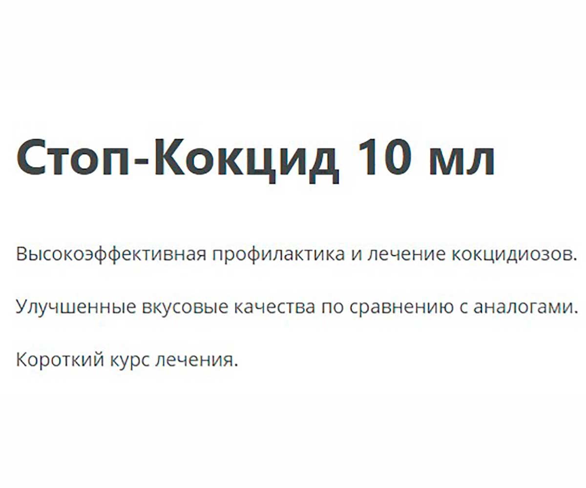 Стоп-Кокцид 10мл Для Собак и Щенков Apicenna (Апиценна)