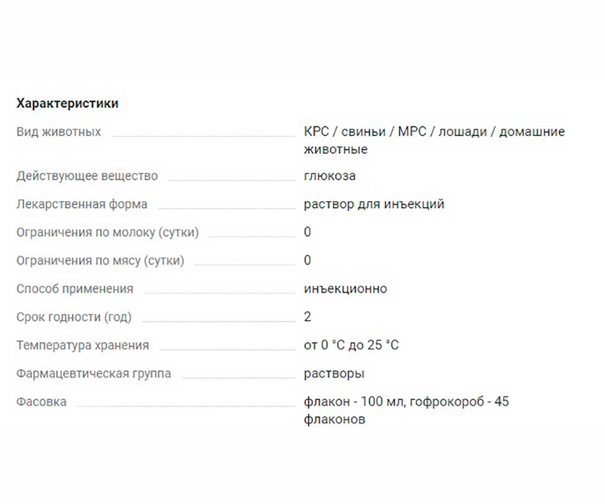 Глюкоза 5% Раствор Для Инъекций 100мл МосАгроГен