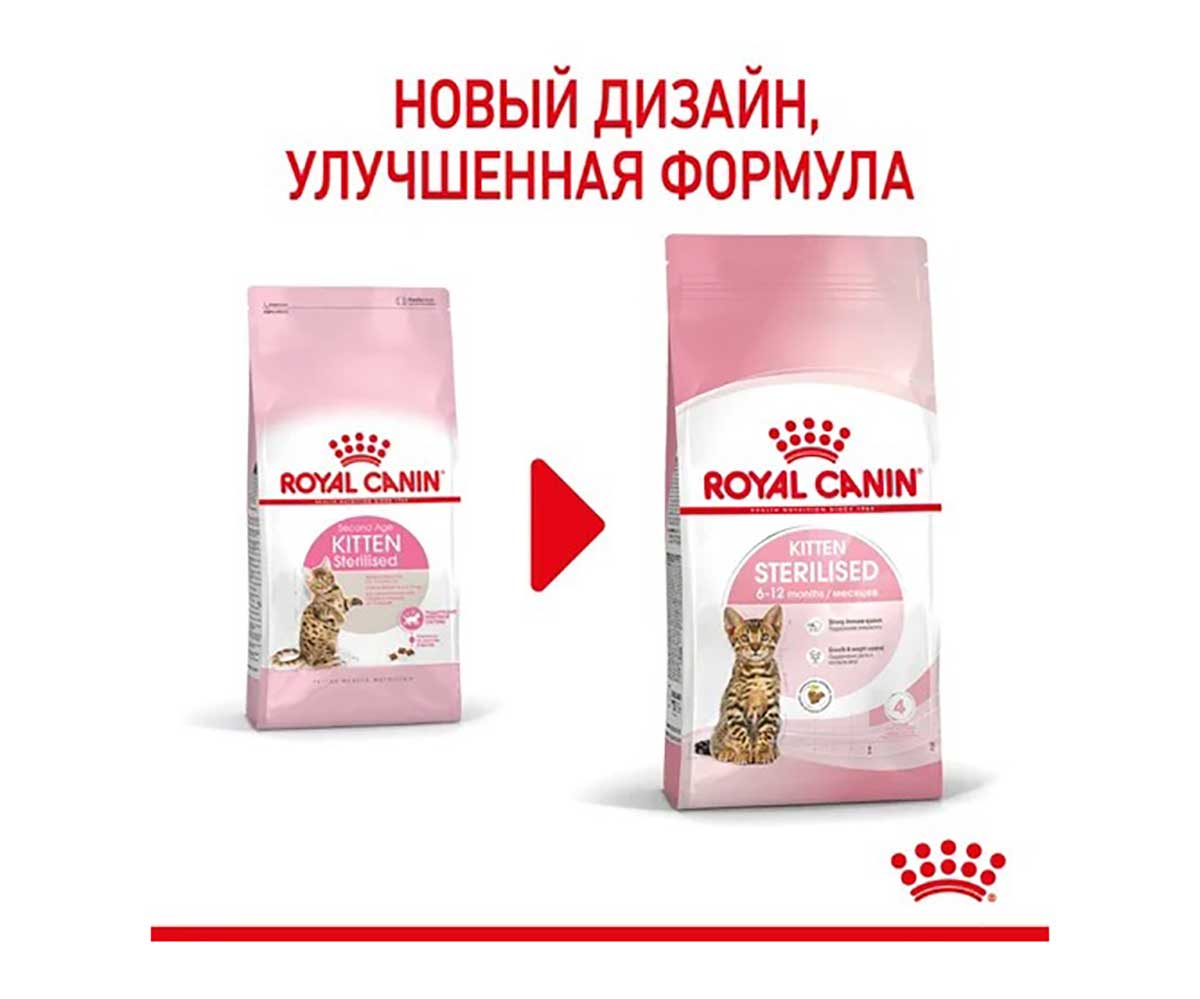 Сухой Корм Royal Canin (Роял Канин) Для Стерилизованных Котят Feline Health Nutrition Kitten Sterilised 2кг
