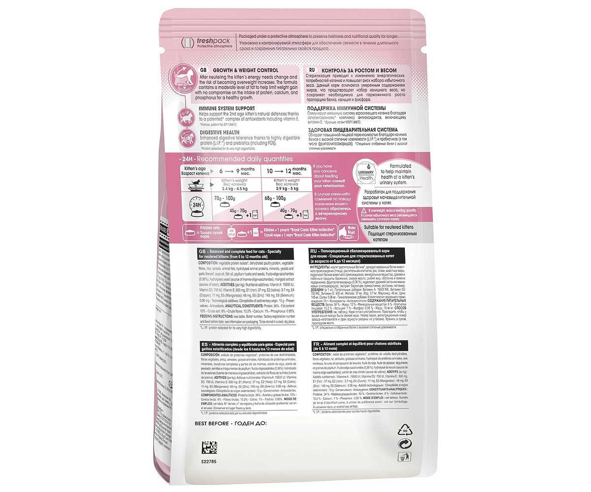 Сухой Корм Royal Canin (Роял Канин) Для Стерилизованных Котят Feline Health Nutrition Kitten Sterilised 2кг