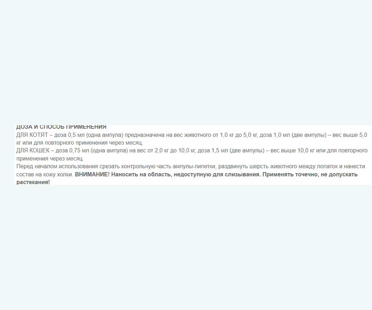 Биовакс Капли От Блох На Холку Для Котят Паразиты?Нет!