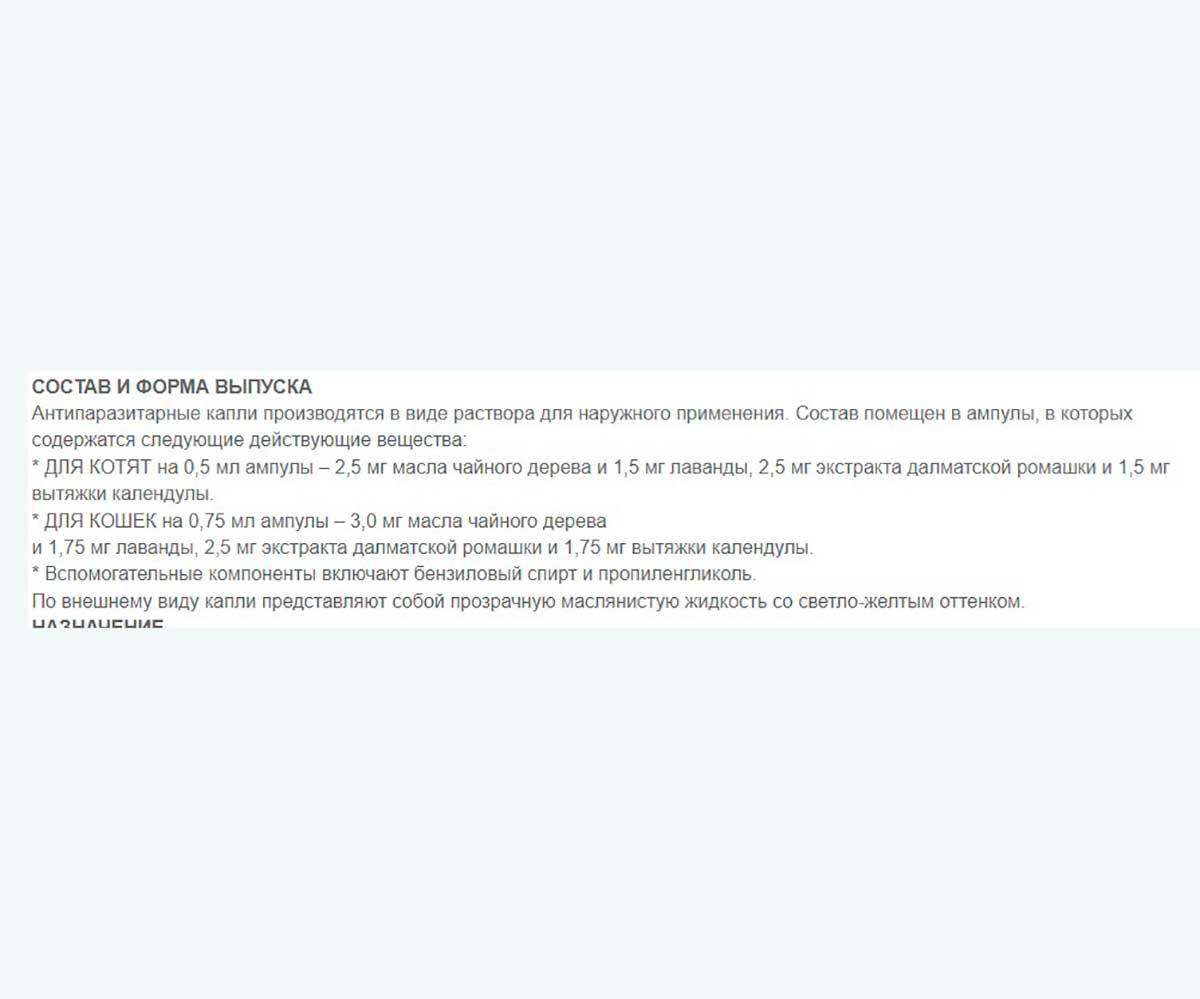 Биовакс Капли От Блох На Холку Для Котят Паразиты?Нет!