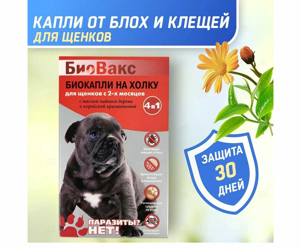 Биовакс Капли На Холку От Блох, Клещей, Комаров Для Щенков Паразиты?Нет!