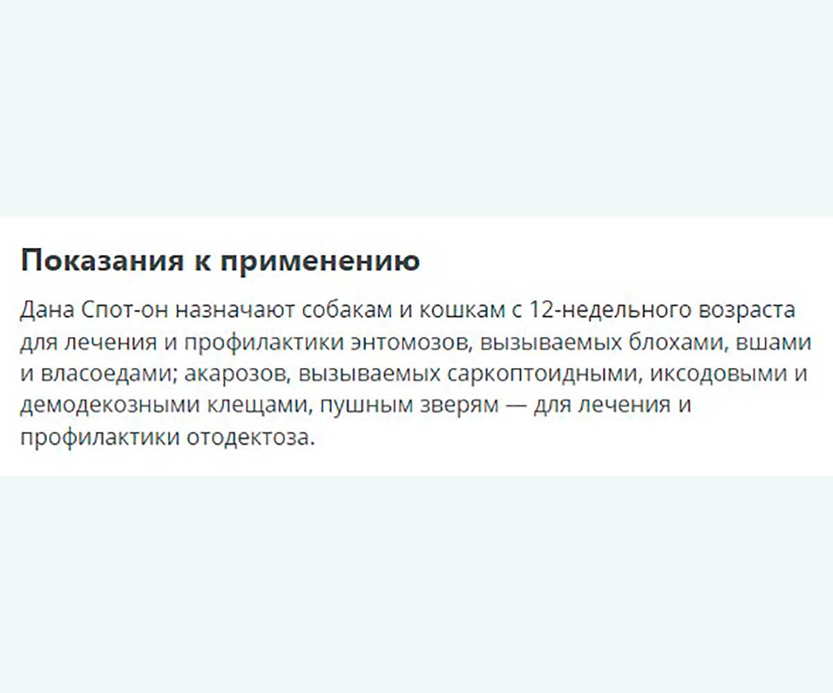 Дана Спот-Он Капли Инсектоакарицидные Для Котят и Кошек До 3кг От Блох 2шт 0,5мл Apicenna (Апиценна)