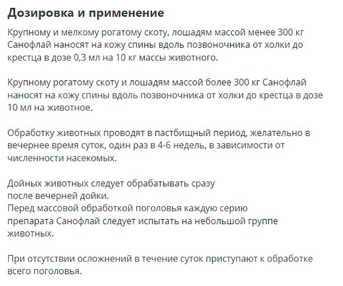 Санофлай 10мл От Двукрылых Насекомых Блох и Клещей Apicenna (Апиценна)