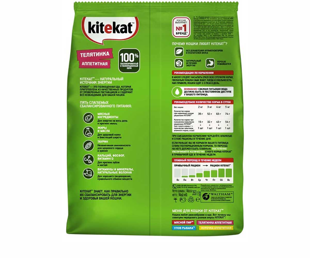 Сухой Корм Kitekat (Китекат) Для Кошек Телятинка Аппетитная 350г (1*18)
