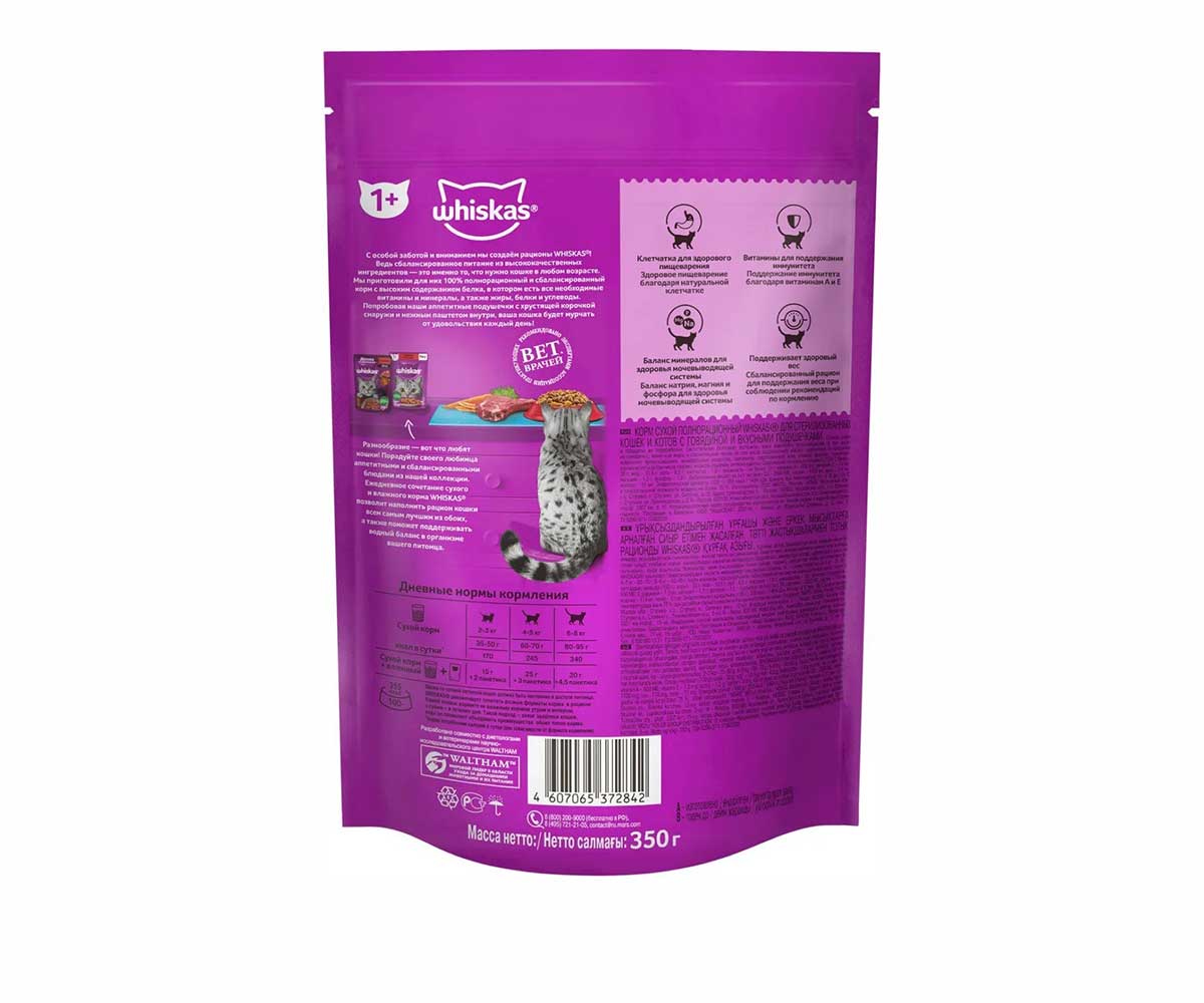 Сухой Корм Whiskas (Вискас) Для Стерилизованных Кошек Вкусные Подушечки Говядина 350г (1*11)