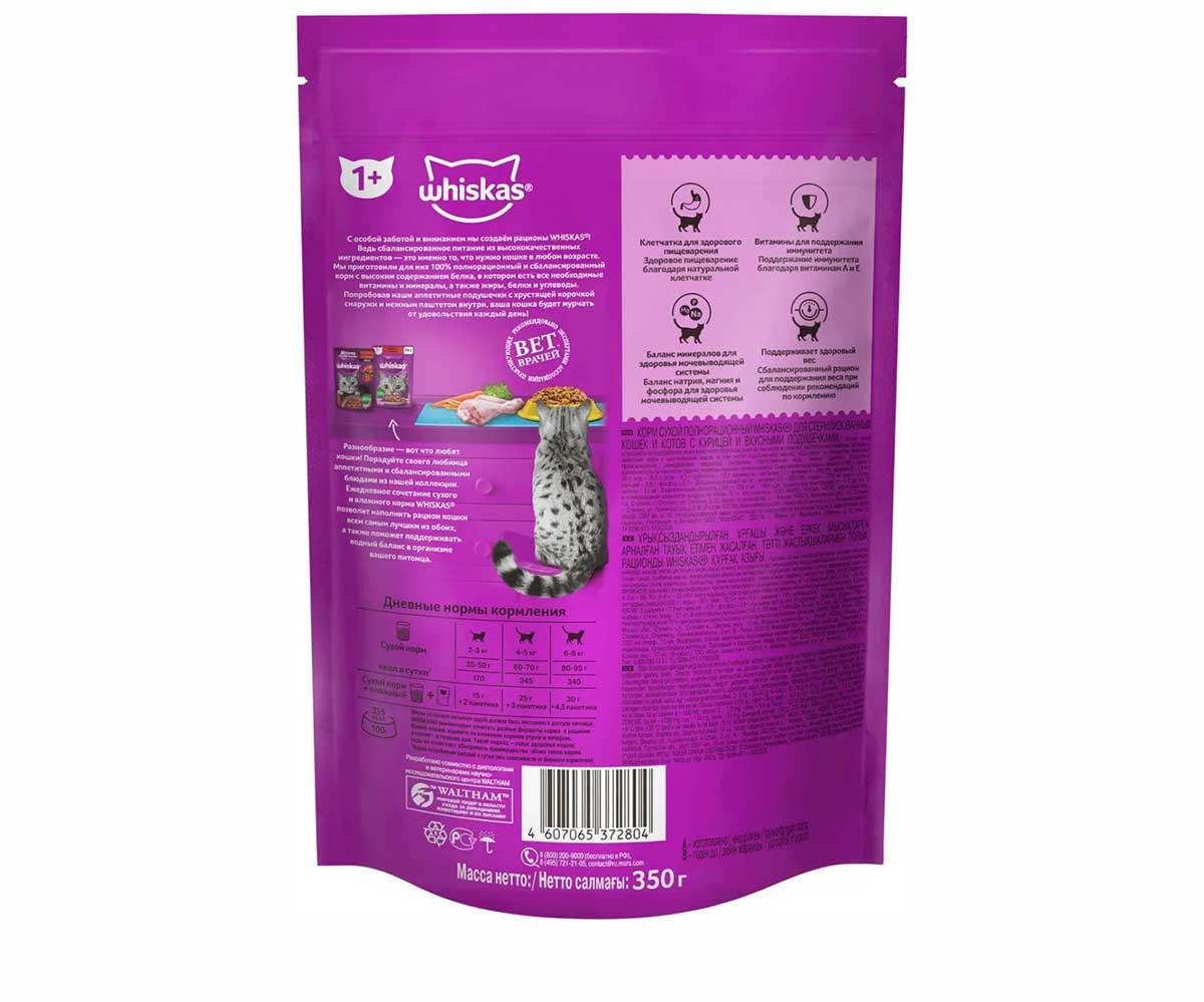 Сухой Корм Whiskas (Вискас) Для Стерилизованных Кошек Вкусные Подушечки с Курицей 350г (1*11)