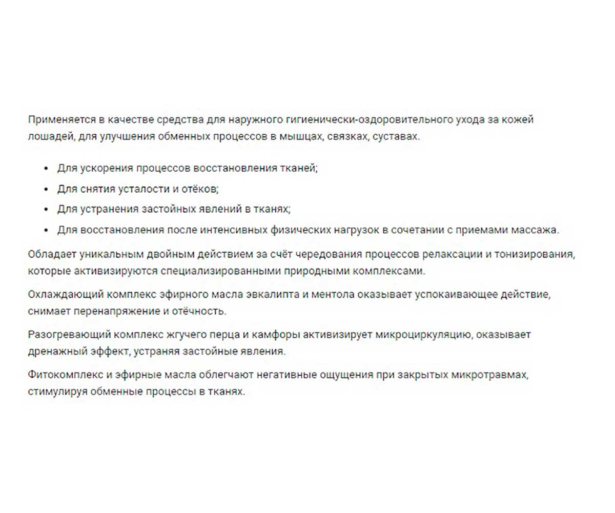ЗооVip Гель Для Лошадей Двойного Действия Охлаждающе-Разогревающий с Камфорой и Ментолом 100мл VEDA (Веда)