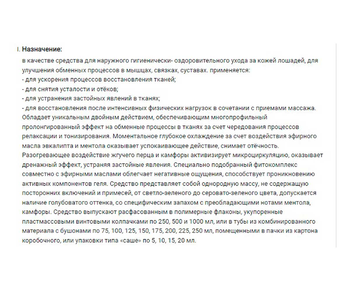 ЗооVip Гель Для Лошадей Двойного Действия Охлаждающе-Разогревающий с Камфорой и Ментолом 100мл VEDA (Веда)