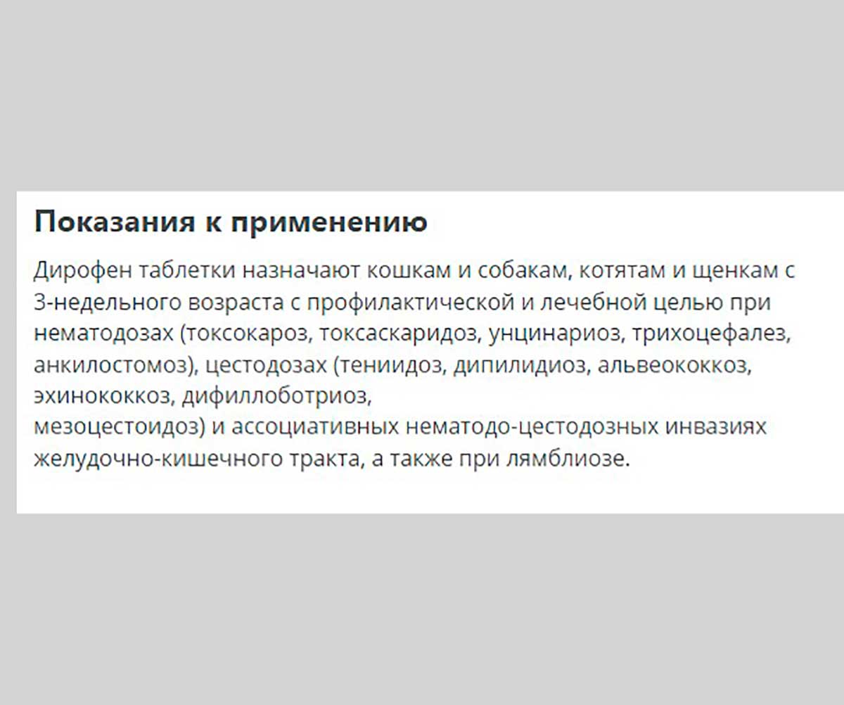Дирофен Плюс Антигельминтик Для Собак Крупных Пород 6 Таблеток Apicenna (Апиценна)