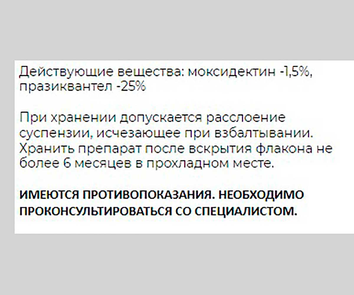 Гельминтал Сироп Антигельминтик Для Собак Более 10кг E202