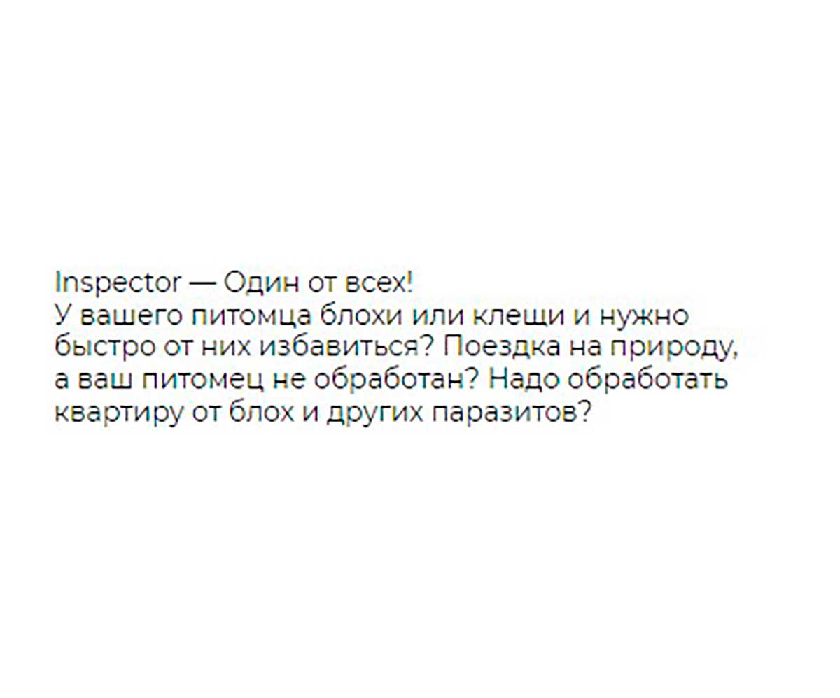 Inspector (Инспектор) Спрей От Внутренних Паразитов Для Кошек и Собак  I211