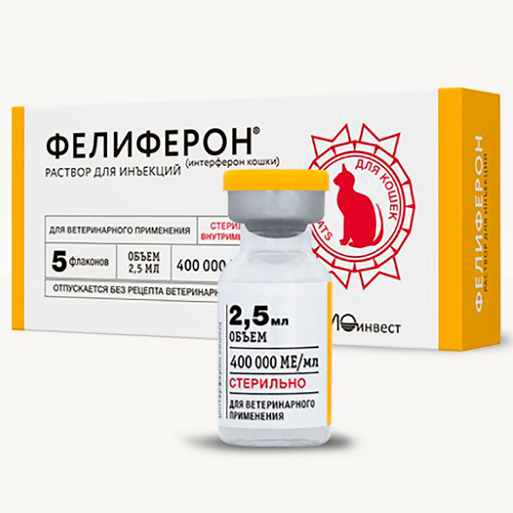 Фелиферон 2,5мл №5 Иммуномодулирующий и Противовирусный Препарат Раствор Для Инъекций