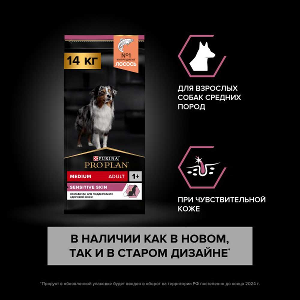 Сухой Корм Pro Plan (Проплан) Для Собак Средних Пород с Чувствительной Кожей Лосось и Рис Sensitive Skin Medium Adult 14кг (1*1)