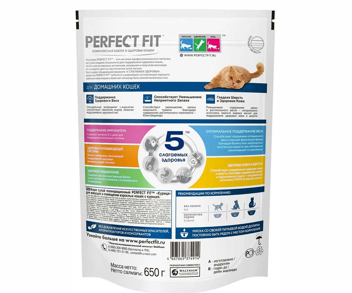 Сухой Корм Perfect Fit (Перфект Фит) Для Домашних Кошек Курица 650г (1*10)