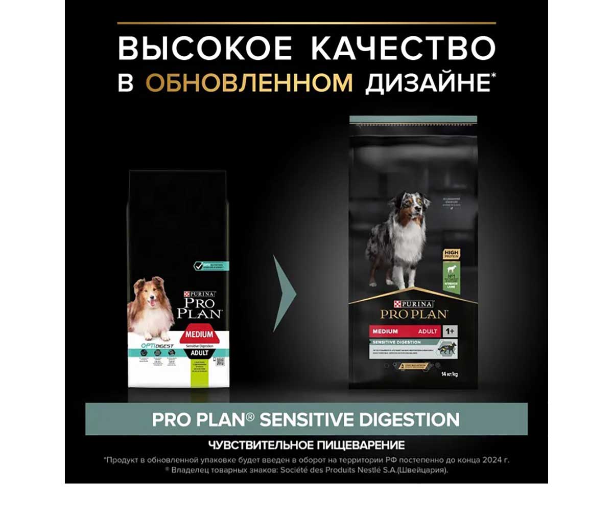 Сухой Корм ProPlan (Проплан) Для Собак Средних Пород с Чувствительным Пищеварением Ягненок и Рис Adult Dog Optidigest Medium Sensitive Digestion 14кг (1*1)