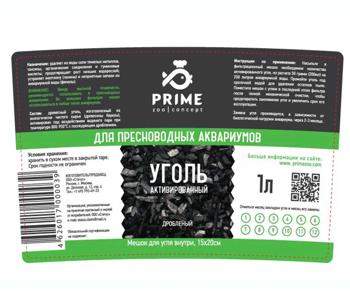 Уголь Для Аквариума Prime (Прайм) Для Пресноводных Аквариумов Дробленый 1л Ведро Pr-000039