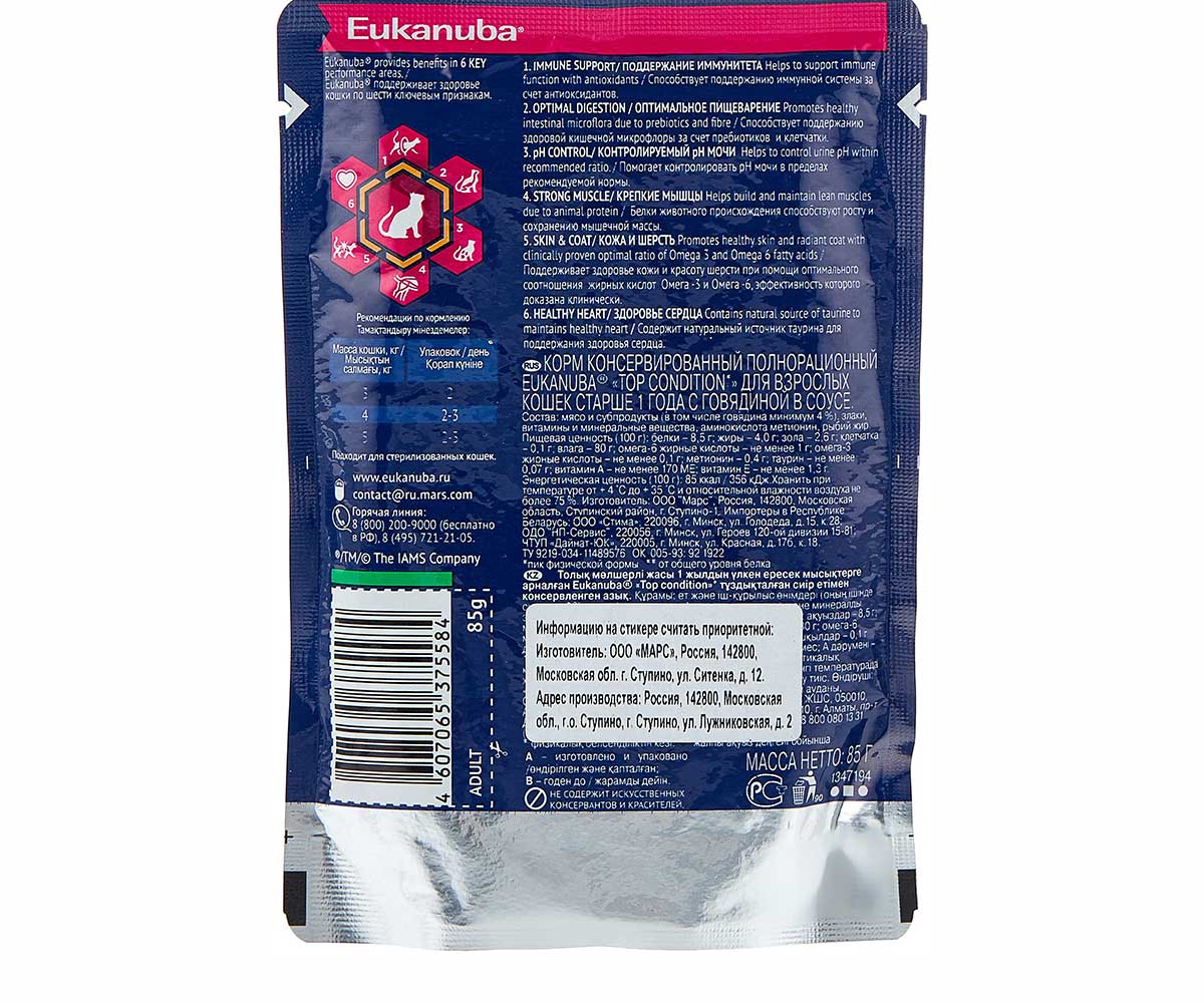 Влажный Корм Eukanuba (Эукануба) Для Кошек Говядина в Соусе Adult Beef 85г