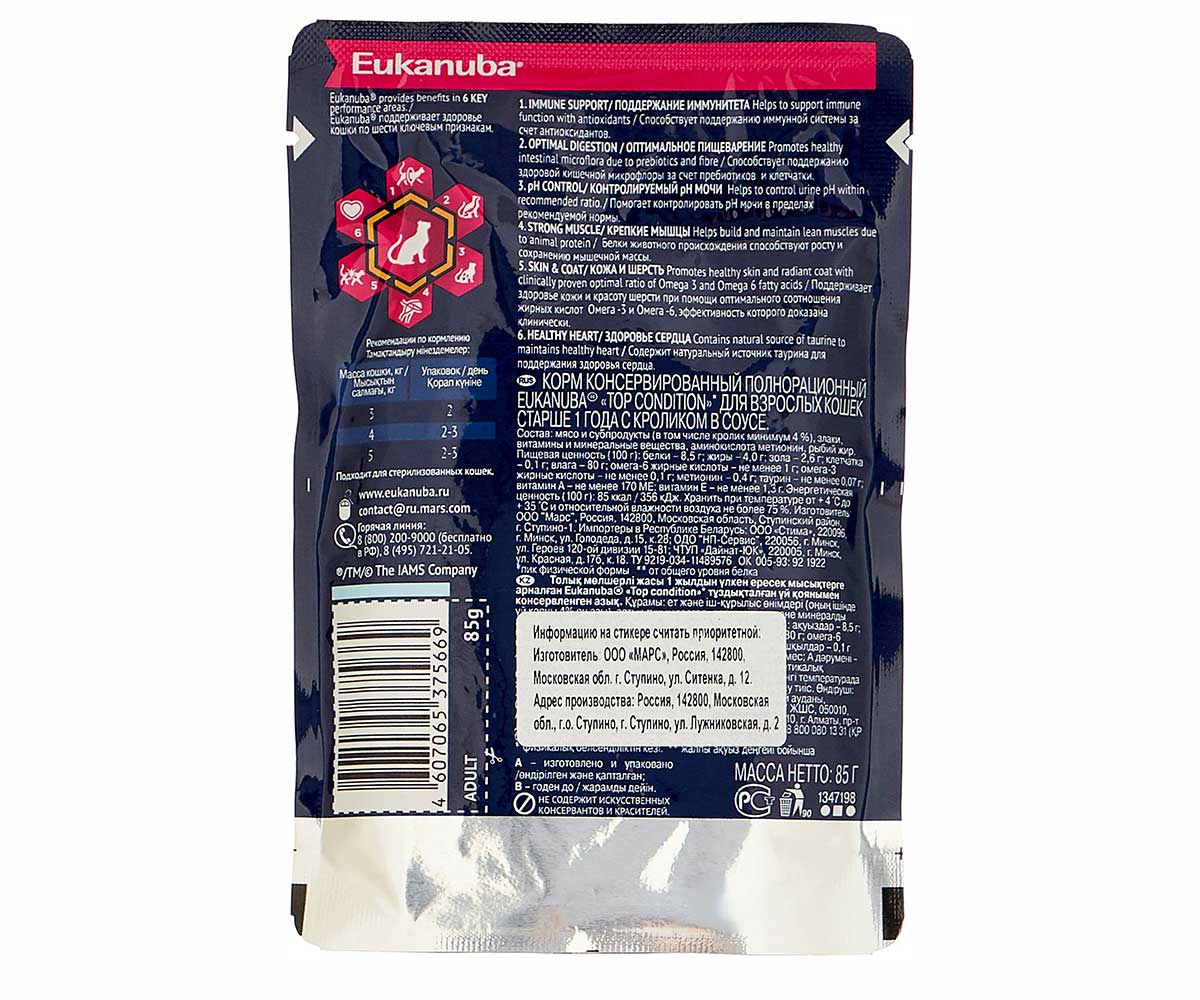 Влажный Корм Eukanuba (Эукануба) Для Кошек Кролик в Соусе Adult Rabbit 85г