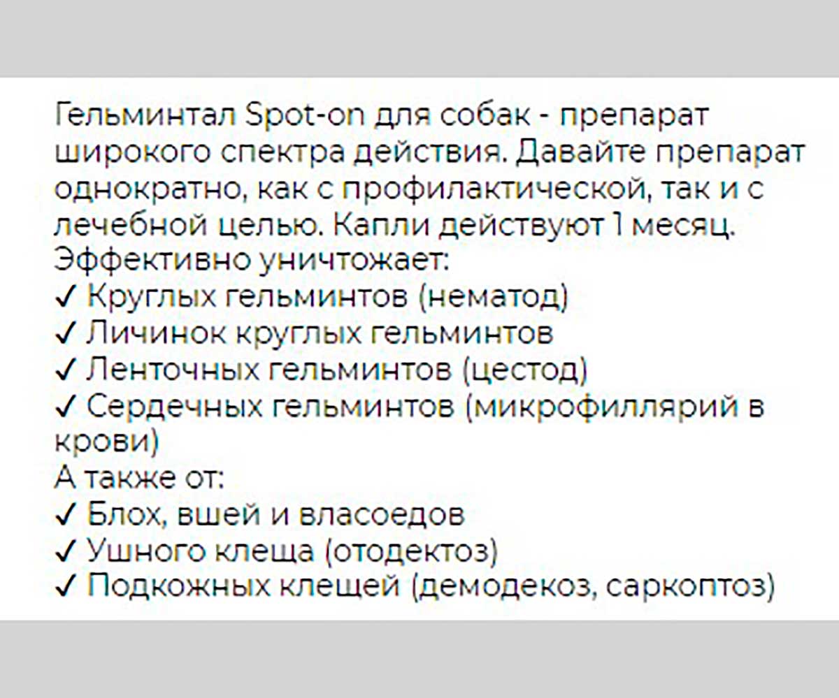 Гельминтал С Spot-On Капли От Гельминтов Для Собак Более 10кг Е108