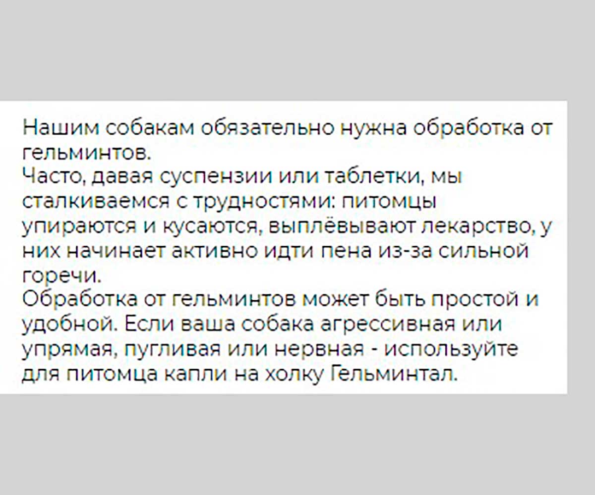 Гельминтал С Spot-On Капли От Гельминтов Для Щенков До 10кг Е107